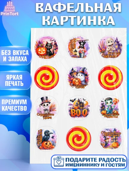 Вафельная картинка, Хеллоуин, хорроры, гадания, тыква, свечи, летучая мышь, сладости, Девочка, арт. PT220437