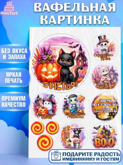 Вафельная картинка, Хеллоуин, хорроры, гадания, тыква, свечи, летучая мышь, сладости, Девочка, арт. PT220439