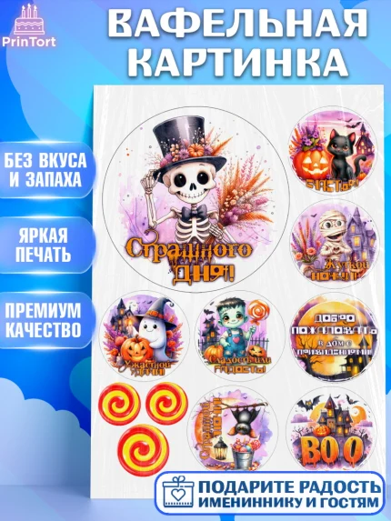 Вафельная картинка, Хеллоуин, хорроры, гадания, тыква, свечи, летучая мышь, сладости, Девочка, арт. PT220440
