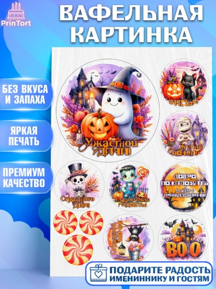 Вафельная картинка, Хеллоуин, хорроры, гадания, тыква, свечи, летучая мышь, сладости, Девочка, арт. PT220441
