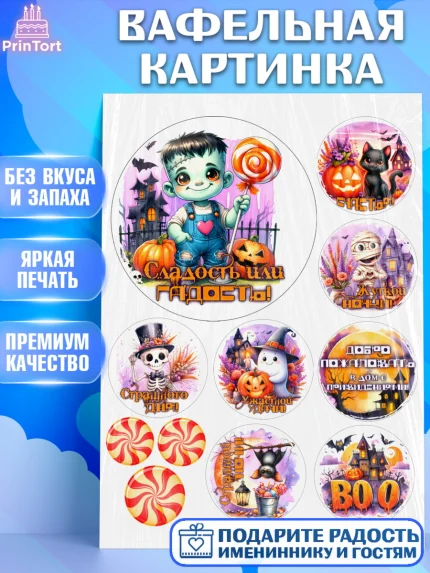 Вафельная картинка, Хеллоуин, хорроры, гадания, тыква, свечи, летучая мышь, сладости, Девочка, арт. PT220442