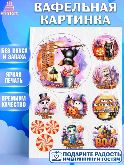 Вафельная картинка, Хеллоуин, хорроры, гадания, тыква, свечи, летучая мышь, сладости, Девочка, арт. PT220443