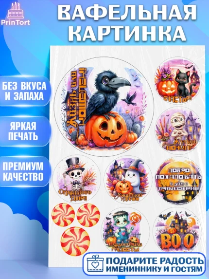 Вафельная картинка, Хеллоуин, хорроры, гадания, тыква, свечи, летучая мышь, сладости, Девочка, арт. PT220444