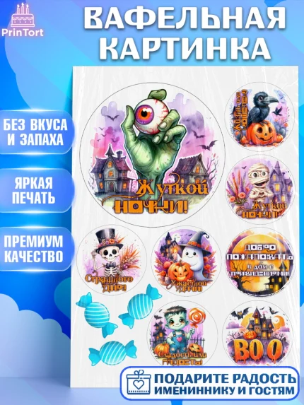 Вафельная картинка, Хеллоуин, хорроры, гадания, тыква, свечи, летучая мышь, сладости, Девочка, арт. PT220445
