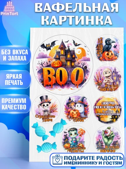 Вафельная картинка, Хеллоуин, хорроры, гадания, тыква, свечи, летучая мышь, сладости, Девочка, арт. PT220446