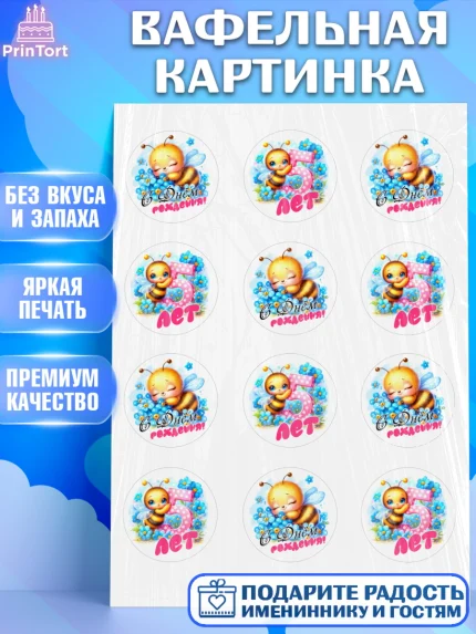 Вафельная картинка, День рождения, пчелка, цветы, малышке, ребенку, на пять лет, Девочка, арт. PT220456