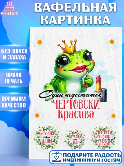 Вафельная картинка, День рождения, Лягушка, принцеса, ромашки, букет, цветы, Девочка, арт. PT220468