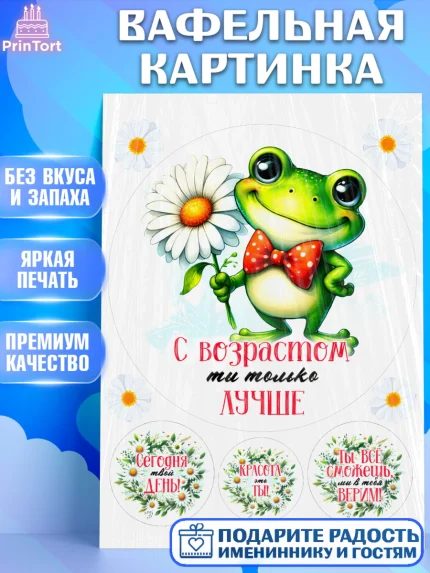 Вафельная картинка, День рождения, Лягушка, принцеса, ромашки, букет, цветы, Девочка, арт. PT220469