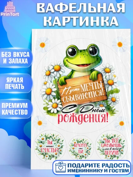 Вафельная картинка, День рождения, Лягушка, принцеса, ромашки, букет, цветы, Девочка, арт. PT220472
