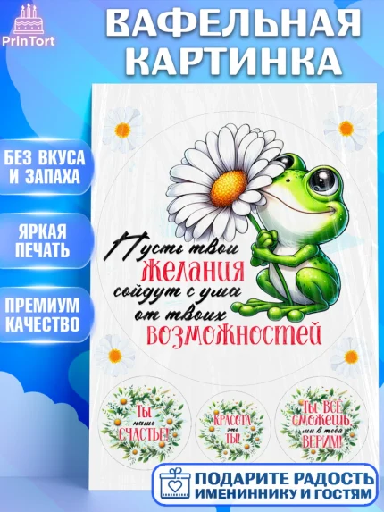 Вафельная картинка, День рождения, Лягушка, принцеса, ромашки, букет, цветы, Девочка, арт. PT220473