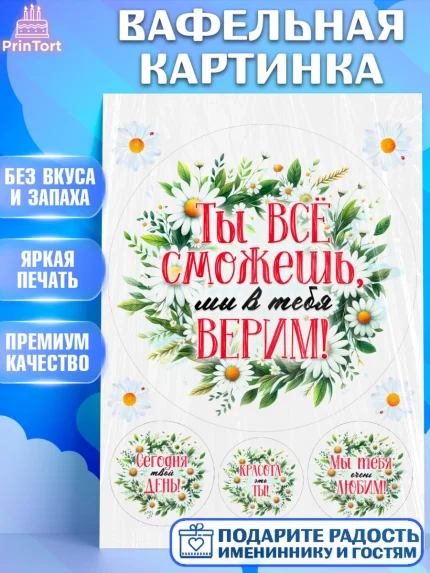 Вафельная картинка, День рождения, Лягушка, принцеса, ромашки, букет, цветы, Девочка, арт. PT220474