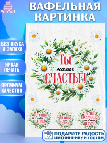 Вафельная картинка, День рождения, Лягушка, принцеса, ромашки, букет, цветы, Девочка, арт. PT220476