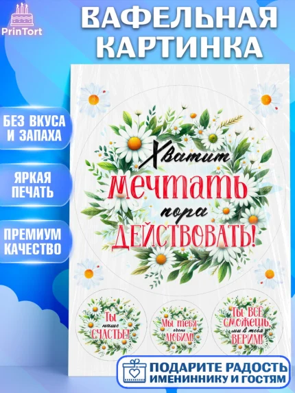 Вафельная картинка, День рождения, Лягушка, принцеса, ромашки, букет, цветы, Девочка, арт. PT220477