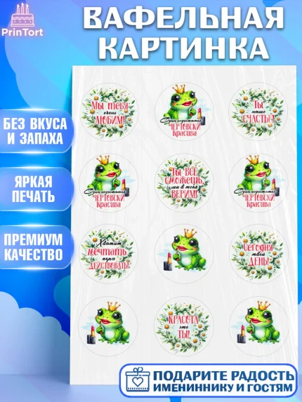 Вафельная картинка, День рождения, Лягушка, принцеса, ромашки, букет, цветы, Девочка, арт. PT220480