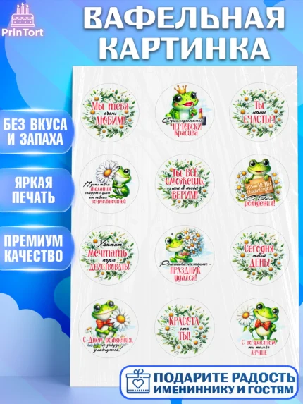 Вафельная картинка, День рождения, Лягушка, принцеса, ромашки, букет, цветы, Девочка, арт. PT220486