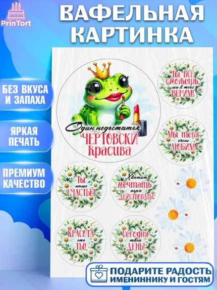 Вафельная картинка, День рождения, Лягушка, принцеса, ромашки, букет, цветы, Девочка, арт. PT220487