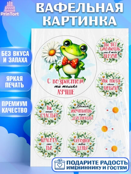Вафельная картинка, День рождения, Лягушка, принцеса, ромашки, букет, цветы, Девочка, арт. PT220488