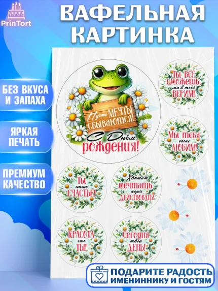 Вафельная картинка, День рождения, Лягушка, принцеса, ромашки, букет, цветы, Девочка, арт. PT220491