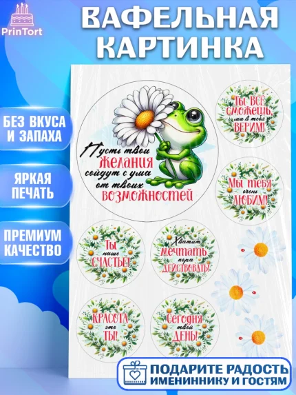 Вафельная картинка, День рождения, Лягушка, принцеса, ромашки, букет, цветы, Девочка, арт. PT220492