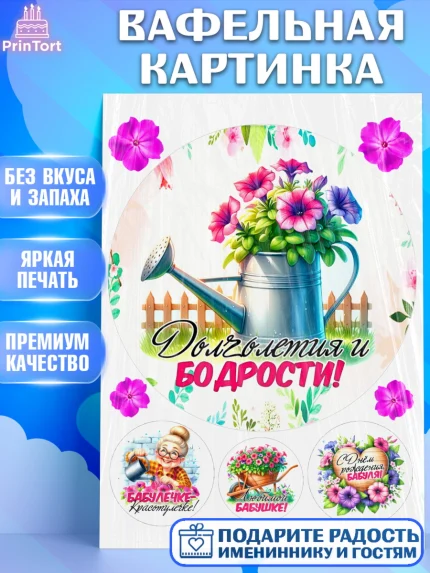 Вафельная картинка, День Рождения бабушки, Женщина, бабушка, бабулечка, цветы, подарок, сердце, арт. PT220497