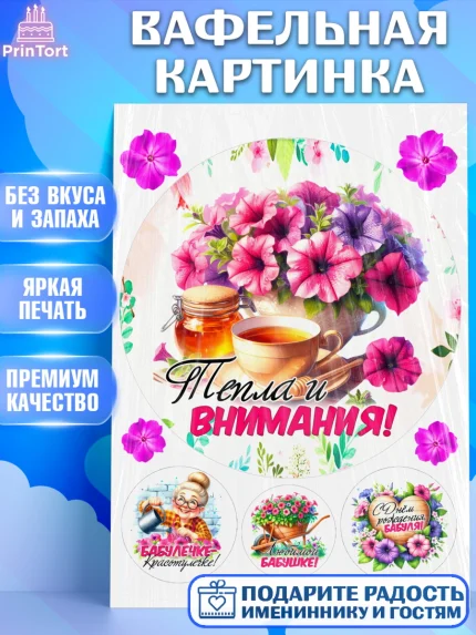 Вафельная картинка, День Рождения бабушки, Женщина, бабушка, бабулечка, цветы, подарок, сердце, арт. PT220498