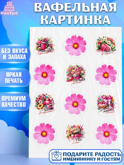 Вафельная картинка, День Рождения бабушки, Женщина, бабушка, бабулечка, цветы, подарок, сердце, арт. PT220512