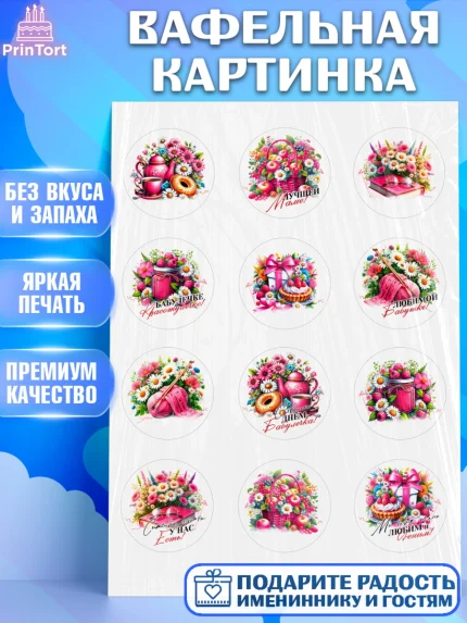 Вафельная картинка, День Рождения бабушки, Женщина, бабушка, бабулечка, цветы, подарок, сердце, арт. PT220513