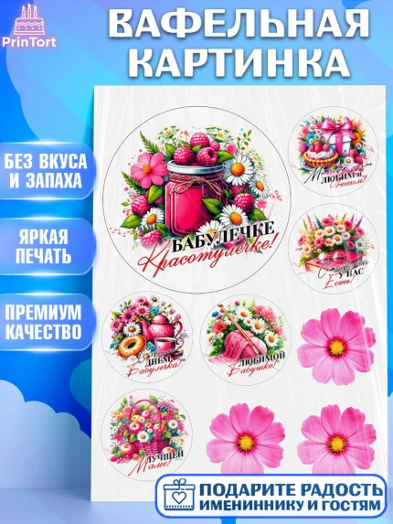 Вафельная картинка, День Рождения бабушки, Женщина, бабушка, бабулечка, цветы, подарок, сердце, арт. PT220515