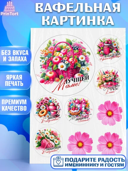 Вафельная картинка, День Рождения бабушки, Женщина, бабушка, бабулечка, цветы, подарок, сердце, арт. PT220518
