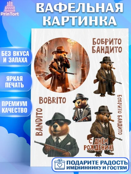 Вафельная картинка, Итальянские мемы, Ларили Ларила, Бобрито Бандито, Триппи троппи, Тунг тунг сахур, арт. PT220559