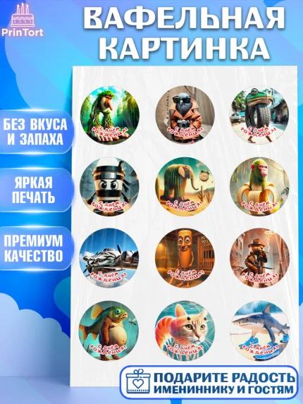 Вафельная картинка, Итальянские мемы, Ларили Ларила, Бобрито Бандито, Триппи троппи, Тунг тунг сахур, арт. PT220561