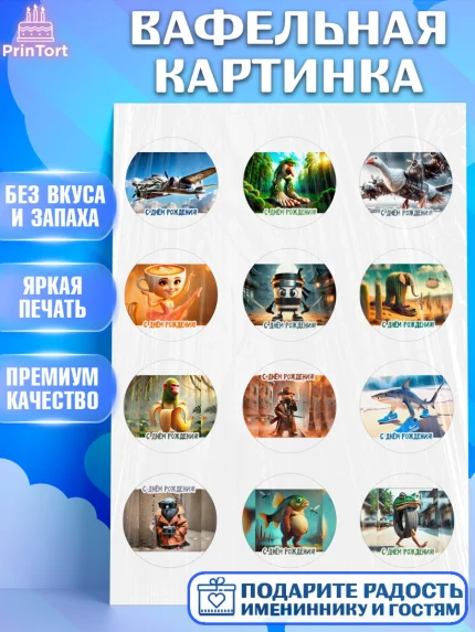 Вафельная картинка, Итальянские мемы, Ларили Ларила, Бобрито Бандито, Триппи троппи, Тунг тунг сахур, арт. PT220564