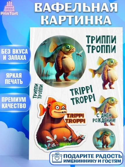 Вафельная картинка, Итальянские мемы, Ларили Ларила, Бобрито Бандито, Триппи троппи, Тунг тунг сахур, арт. PT220565