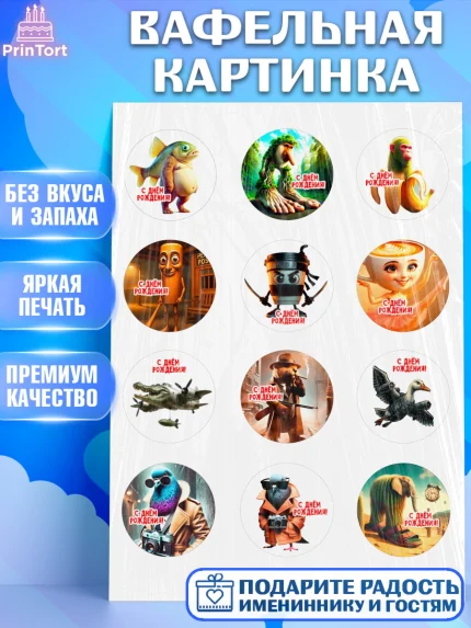 Вафельная картинка, Итальянские мемы, Ларили Ларила, Бобрито Бандито, Триппи троппи, Тунг тунг сахур, арт. PT220573