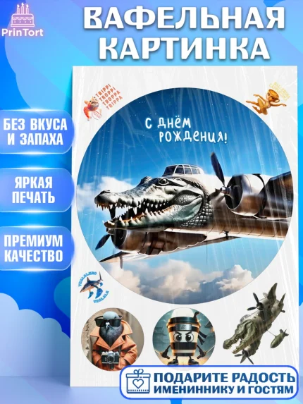 Вафельная картинка, Итальянские мемы, Ларили Ларила, Бобрито Бандито, Триппи троппи, Тунг тунг сахур, арт. PT220575