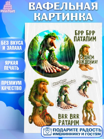 Вафельная картинка, Итальянские мемы, Ларили Ларила, Бобрито Бандито, Триппи троппи, Тунг тунг сахур, арт. PT220578