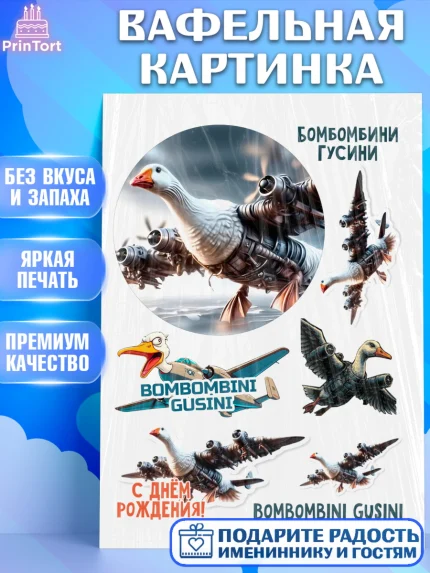 Вафельная картинка, Итальянские мемы, Ларили Ларила, Бобрито Бандито, Триппи троппи, Тунг тунг сахур, арт. PT220582