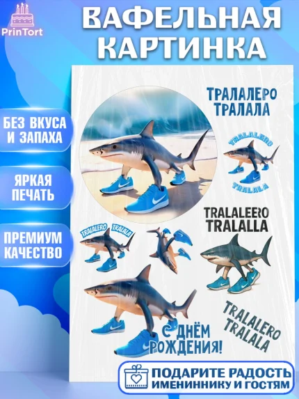 Вафельная картинка, Итальянские мемы, Ларили Ларила, Бобрито Бандито, Триппи троппи, Тунг тунг сахур, арт. PT220586