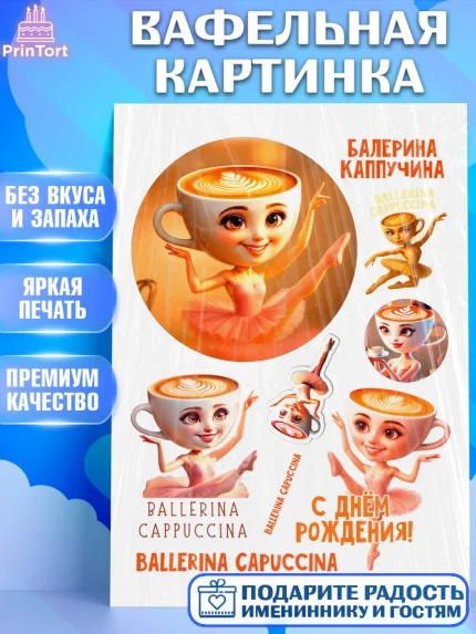 Вафельная картинка, Итальянские мемы, Ларили Ларила, Бобрито Бандито, Триппи троппи, Тунг тунг сахур, арт. PT220590
