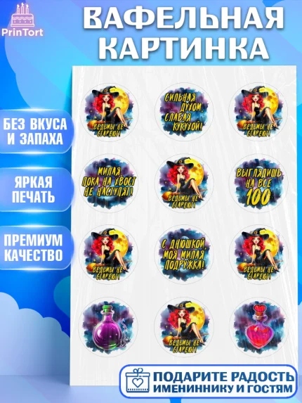 Вафельная картинка, Ведьмы не стареют, ведьма, луна, зелье, женщина, летучая мышь, Девочка, арт. PT220602