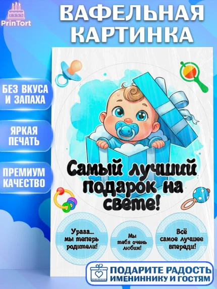 Вафельная картинка, С рождением сыночка, мальчик, сынок, малыш, ребенок, аист, погремушка, арт. PT220656