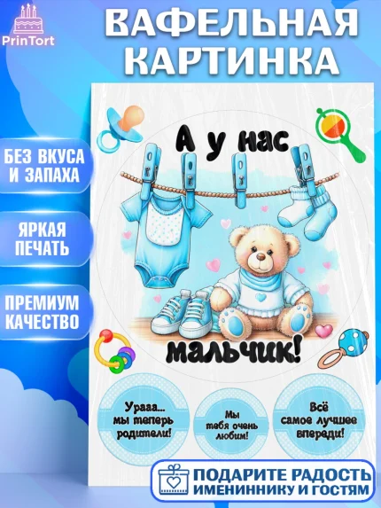 Вафельная картинка, С рождением сыночка, мальчик, сынок, малыш, ребенок, аист, погремушка, арт. PT220657
