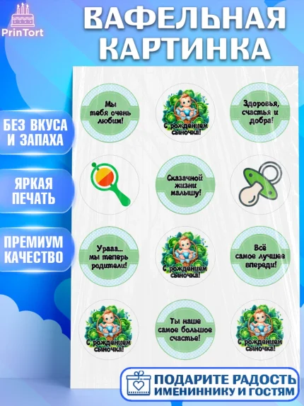 Вафельная картинка, С рождением сыночка, мальчик, сынок, малыш, ребенок, аист, погремушка, арт. PT220658