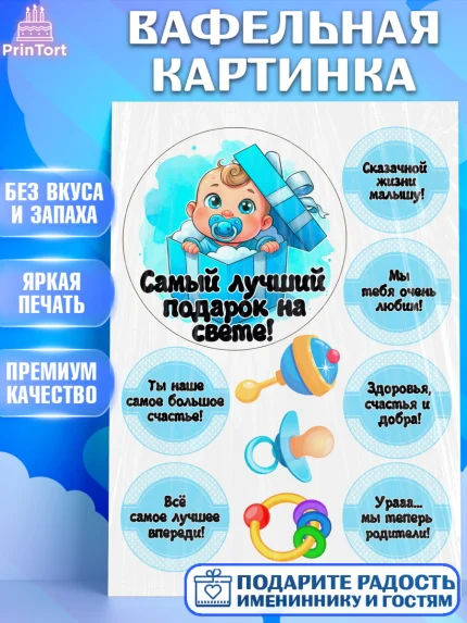 Вафельная картинка, С рождением сыночка, мальчик, сынок, малыш, ребенок, аист, погремушка, арт. PT220664