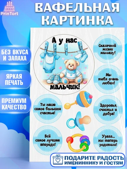 Вафельная картинка, С рождением сыночка, мальчик, сынок, малыш, ребенок, аист, погремушка, арт. PT220665