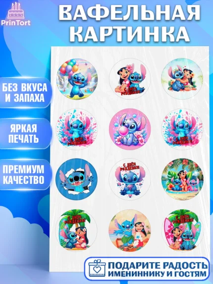 Вафельная картинка, Стич, Лило и Стич, мультик Лило и Стич, Девочка, День рождения, арт. PT220669