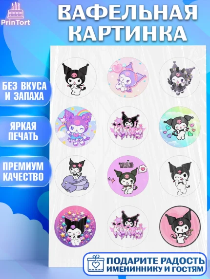 Вафельная картинка, Куроми, Hello Kitty, Keroppi, Mimmy, Kuromi, Chokokat, My melody, Девочка, арт. PT220748