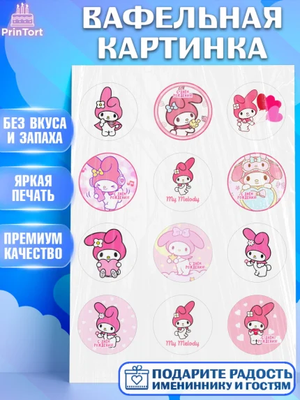 Вафельная картинка, Май Мелоди, Hello Kitty, Keroppi, Mimmy, Kuromi, Chokokat, My melody, Девочка, арт. PT220768