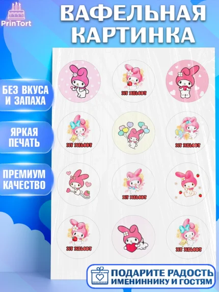 Вафельная картинка, Май Мелоди, Hello Kitty, Keroppi, Mimmy, Kuromi, Chokokat, My melody, Девочка, арт. PT220771