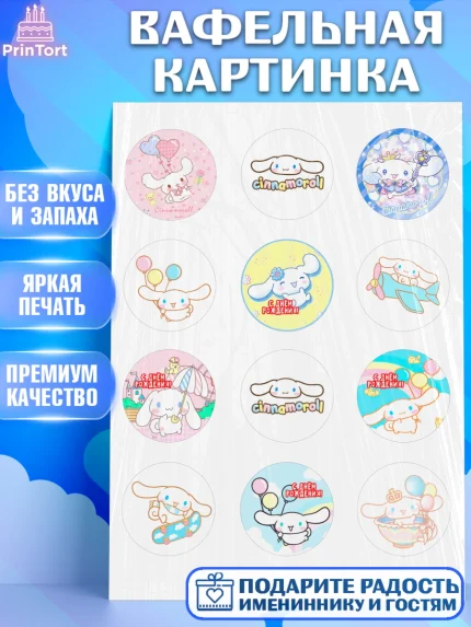 Вафельная картинка, Синнаморолл, Cinamoroll, Hello Kitty, Keroppi, Mimmy, Kuromi, Chokokat, Девочка, арт. PT220788